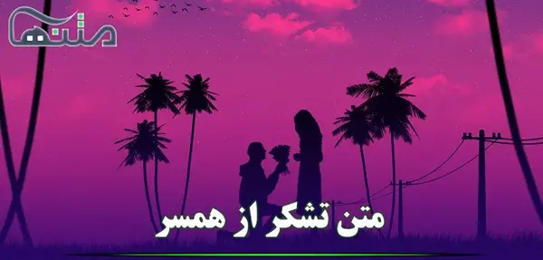 عکس استوری برای قدردانی از همسر