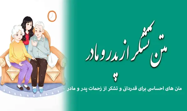عکس استوری قدردانی از پدر و مادر