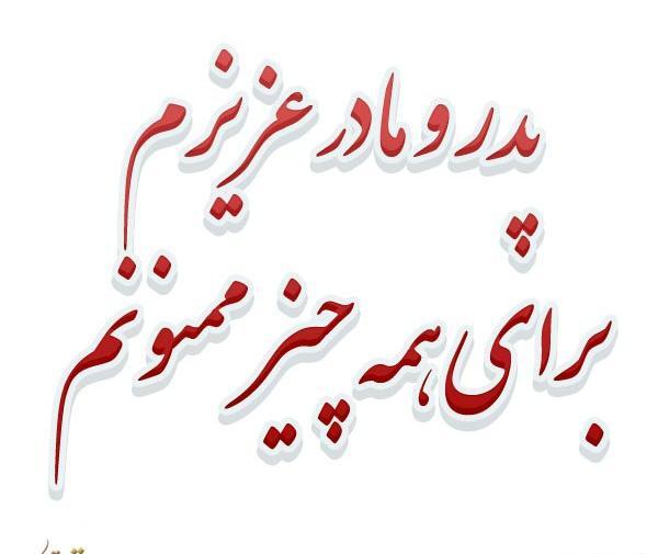 عکس استوری قدردانی از پدر و مادر