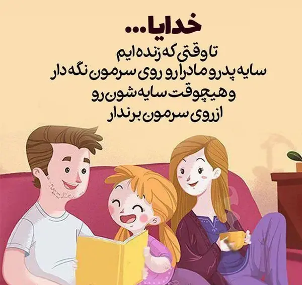 عکس استوری قدردانی از پدر و مادر