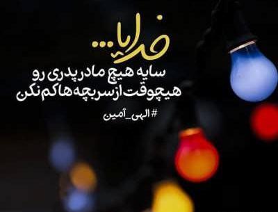 عکس استوری قدردانی از پدر و مادر