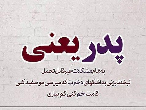 عکس استوری قدردانی از پدر و مادر