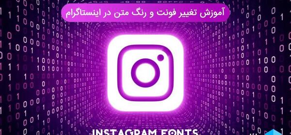عکس فونت قشنگ برای استوری اینستا
