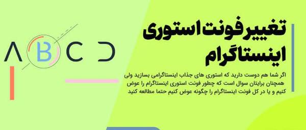 عکس فونت قشنگ برای استوری اینستا