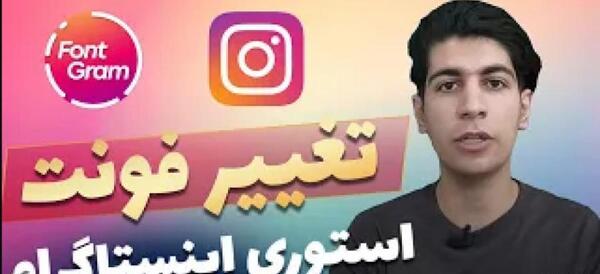 عکس فونت قشنگ برای استوری اینستا