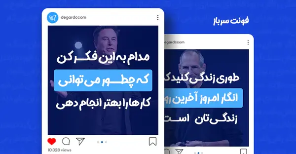 عکس فونت قشنگ برای استوری اینستا