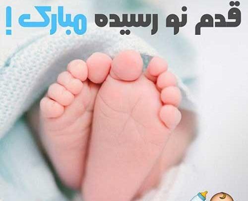 عکس استوری قدم نو رسیده مبارک جدید