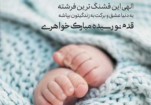 عکس استوری قدم نو رسیده مبارک جدید
