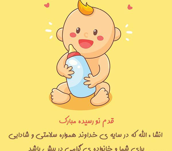 عکس استوری قدم نو رسیده مبارک جدید