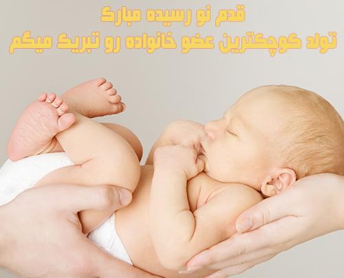 عکس استوری قدم نو رسیده مبارک جدید