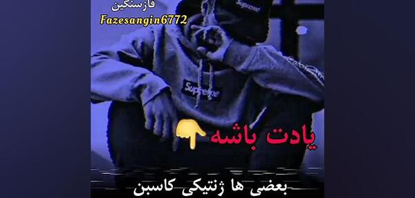 عکس دانلود استوری فاز سنگین