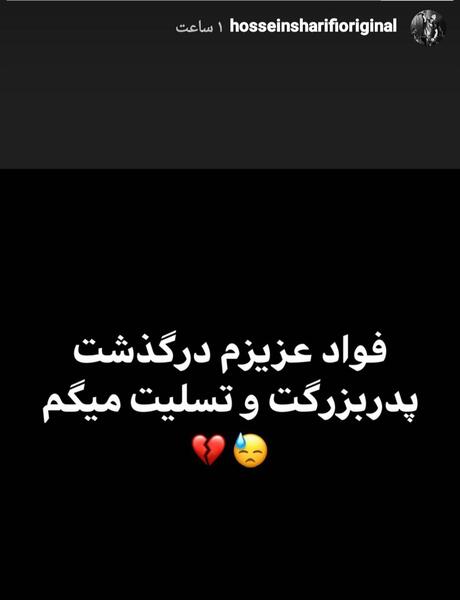 عکس استوری فوت پدربزرگم