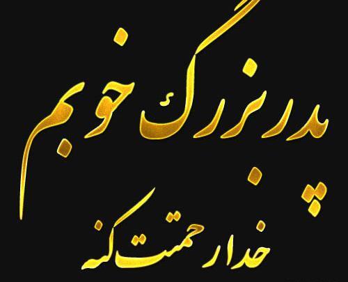 عکس استوری فوت پدربزرگم