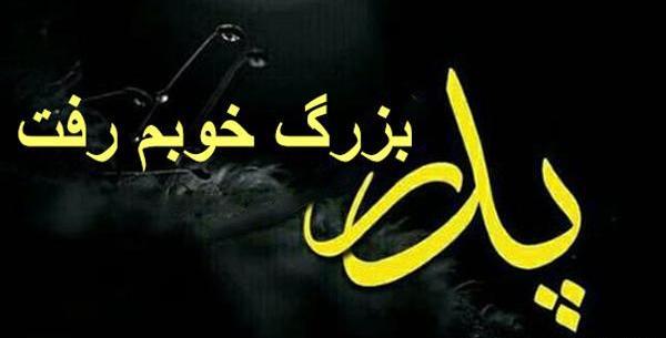 عکس استوری فوت پدربزرگم