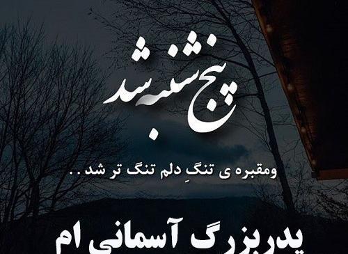 عکس استوری فوت پدربزرگم