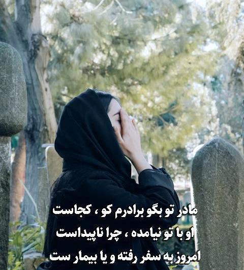 عکس متن غمگین برای استوری مرگ برادر