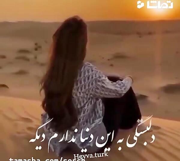 عکس استوری غمگین دلتنگی ترکی
