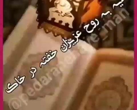 عکس استوری غمگین مرگ عمو