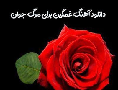 عکس استوری غمگین مرگ عمو