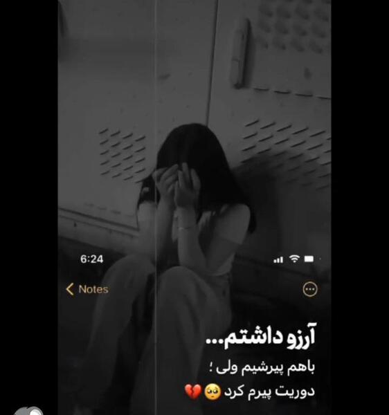 عکس استوری غمگین اینستایی