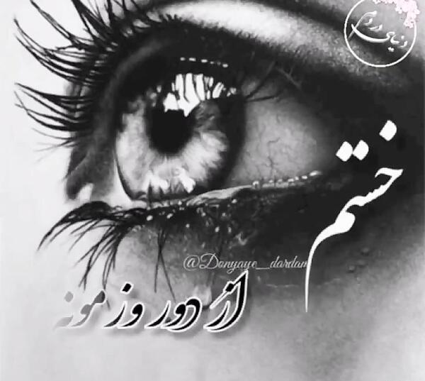 عکس استوری غمگین اینستایی