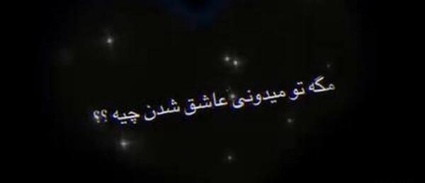 عکس استوری غمگین کوتاه عاشقانه