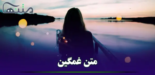 عکس استوری غمگین کوتاه عاشقانه