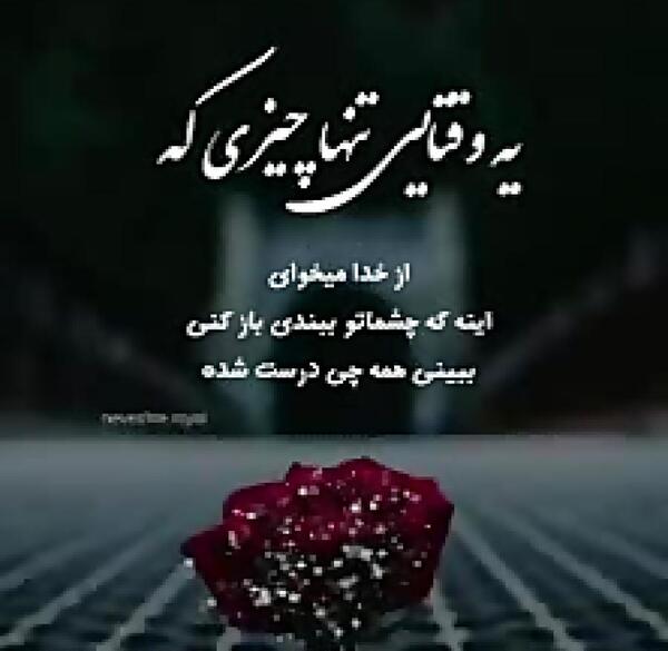 عکس استوری غمگین کوتاه خدا