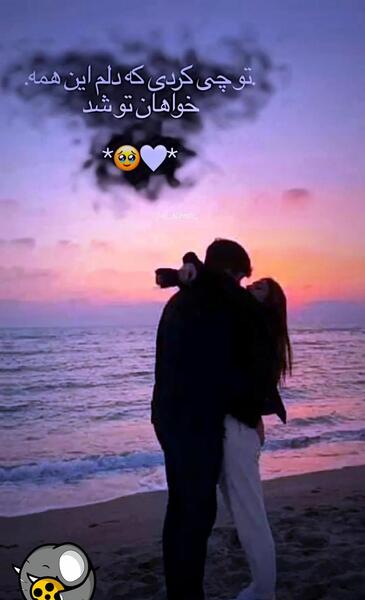 عکس استوری عاشقانه اینستاگرام