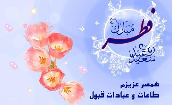 عکس استوری عید فطر عاشقانه