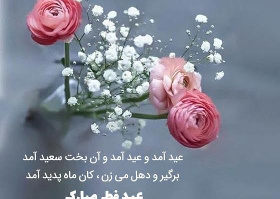 عکس استوری عید فطر عاشقانه
