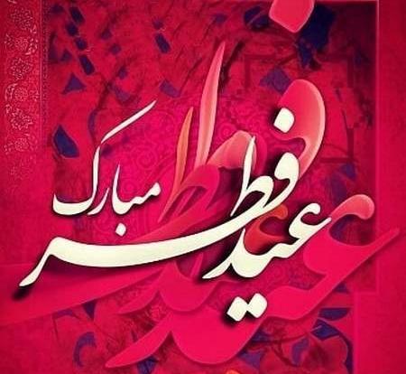 عکس استوری عید فطر عاشقانه