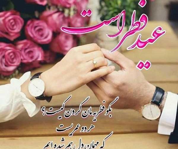 عکس استوری عید فطر عاشقانه