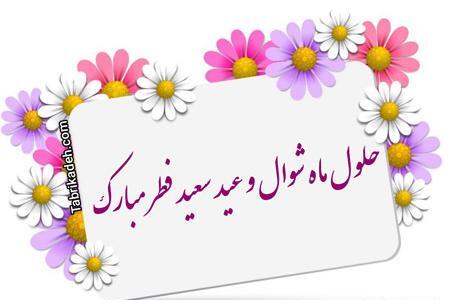 عکس استوری عید فطر عاشقانه