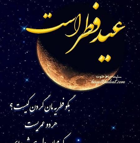 عکس استوری عید فطر عاشقانه
