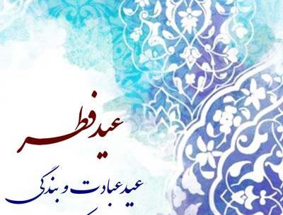 عکس استوری عید فطر عاشقانه