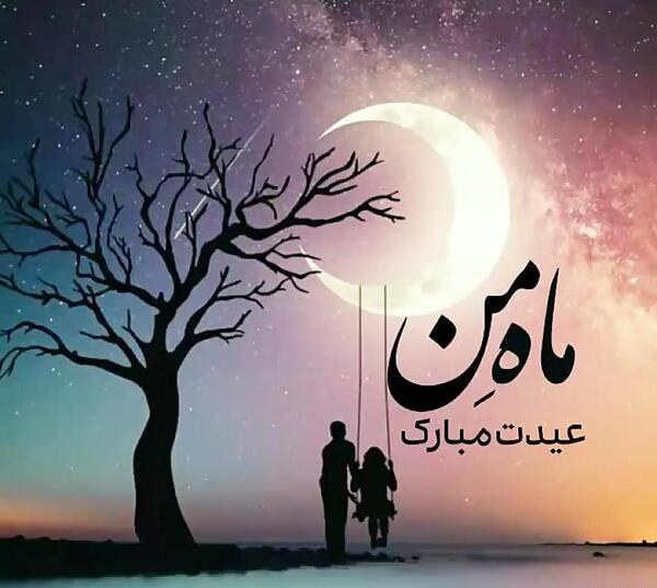 عکس استوری عید فطر عاشقانه