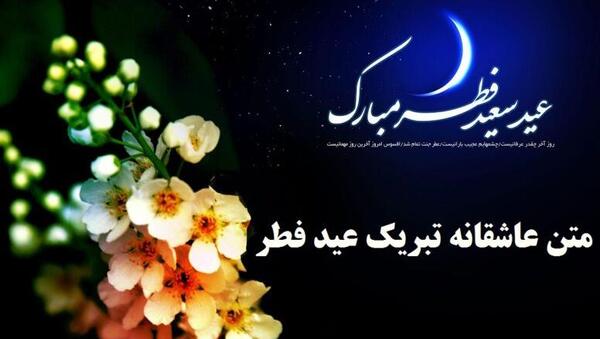 عکس استوری عید فطر عاشقانه
