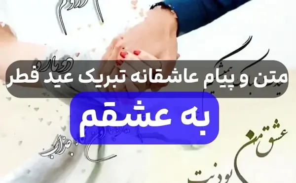 عکس استوری عید فطر عاشقانه