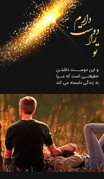عکس استوری عاشقانه جدید برای عشقم