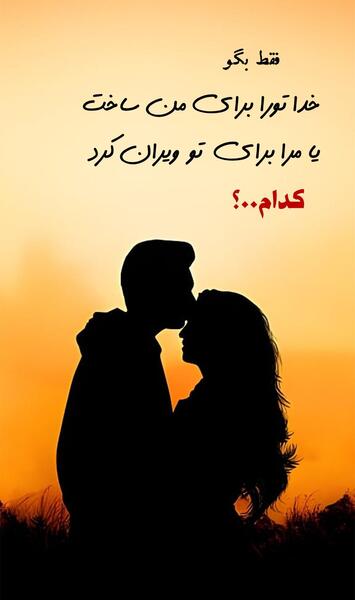 عکس استوری عاشقانه جدید برای عشقم