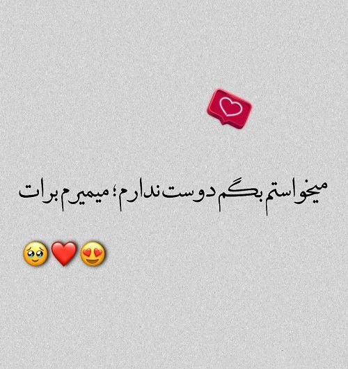 عکس استوری عاشقانه جدید برای عشقم