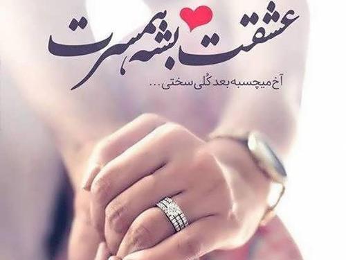 عکس استوری عاشقانه خاص برای همسرم