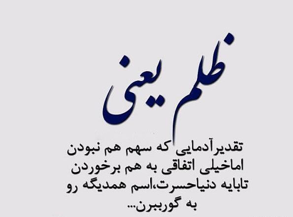 عکس استوری ظلم نکنید