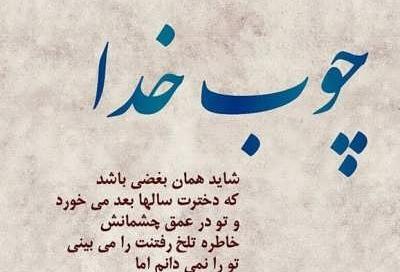 عکس استوری درباره ظلم