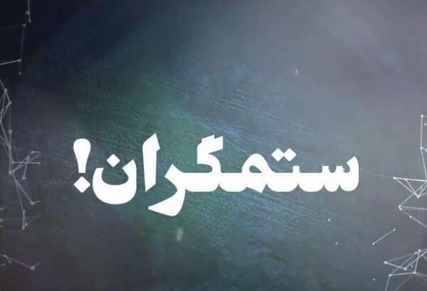 عکس استوری درباره ظلم