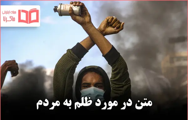 عکس استوری درباره ظلم