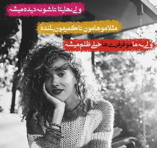 عکس استوری درباره ظلم
