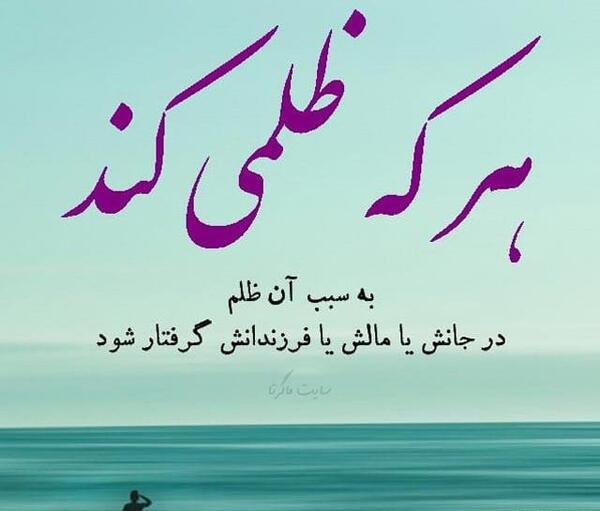 عکس استوری درباره ظلم
