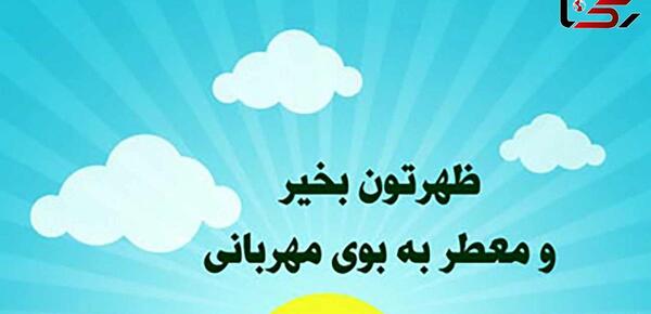 عکس برای استوری ظهر بخیر